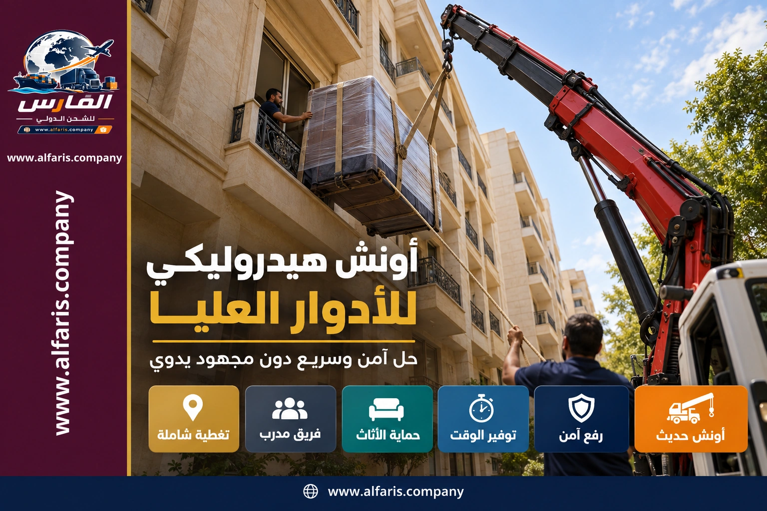 مسار نقل الأثاث من الرياض الى الاردن عبر منفذ الحديثة
